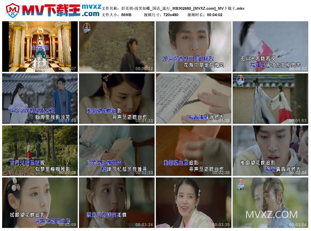 彭美琪-浅笑如蝶_国语_流行_MB302680